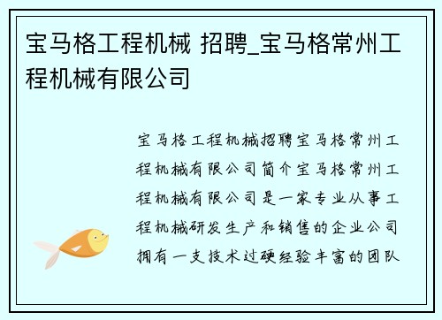 宝马格工程机械 招聘_宝马格常州工程机械有限公司