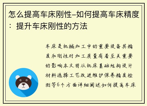 怎么提高车床刚性-如何提高车床精度：提升车床刚性的方法